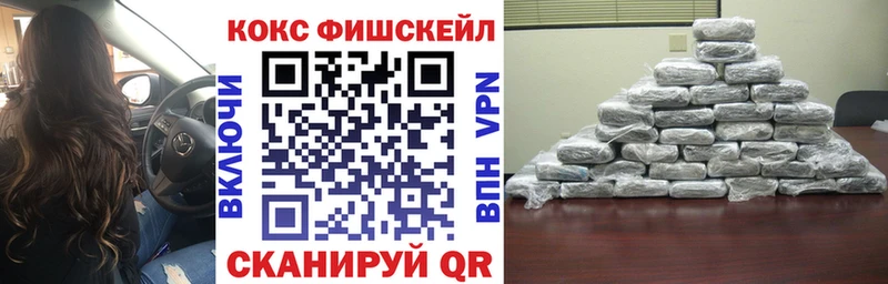 Кокаин Fish Scale Новозыбков